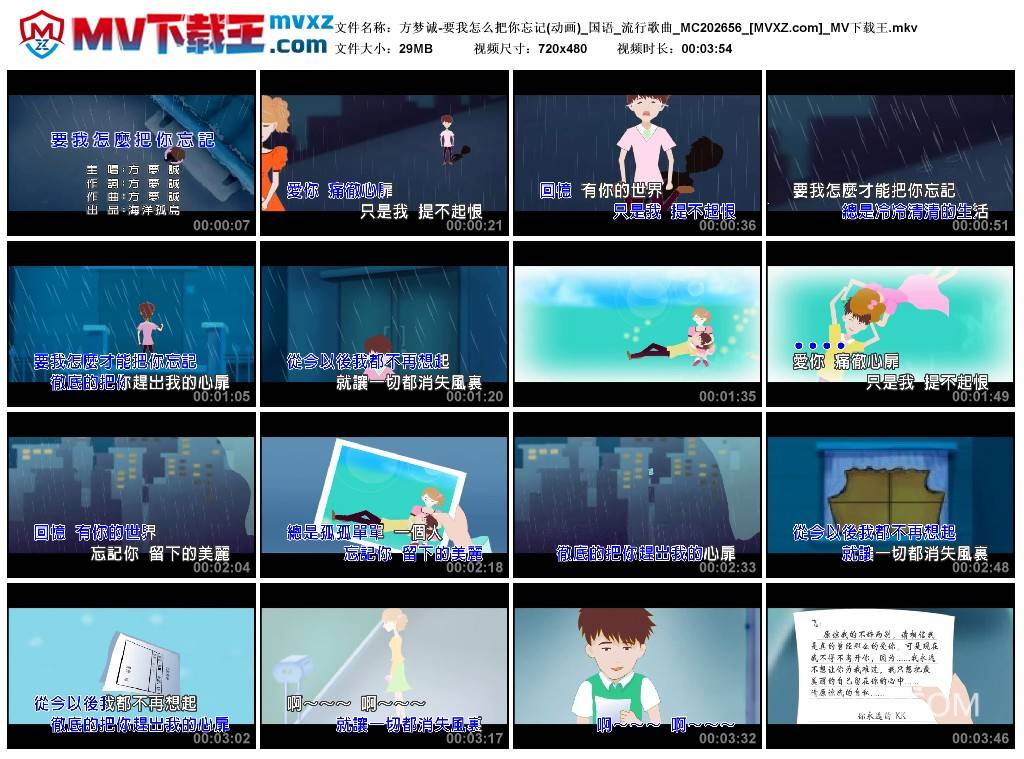 方梦诚-要我怎么把你忘记(动画)_国语_流行歌曲_MC202656